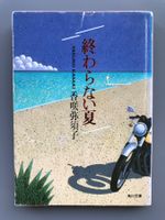 Japanisches Taschenbuch 53