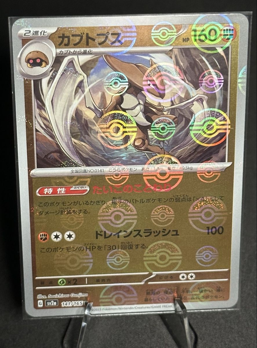 Pokémon Carte collezionabili: Kabutops 141/165 Poké Ball Reverse Holo 151 JP – Nuovo (secondo la descrizione) da Untersiggenthal venduto da NP_95 1