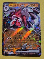 sv1a Triplet Beat - Lycanroc EX 050/073 RR