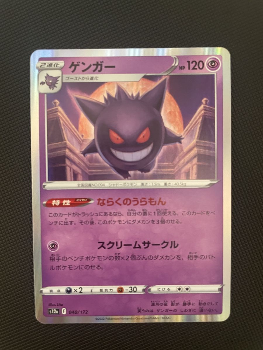 Pokémon Sammelbilder & Trading cards: Gengar - s12a VSTAR Universe – Gebraucht aus Lugano von Filds83