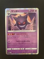 Gengar - s12a VSTAR Universe