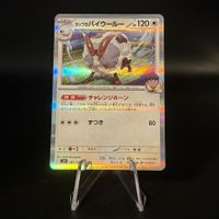 Hop's Dubwool #86 Pokemon Japanese Battle Partners sv9