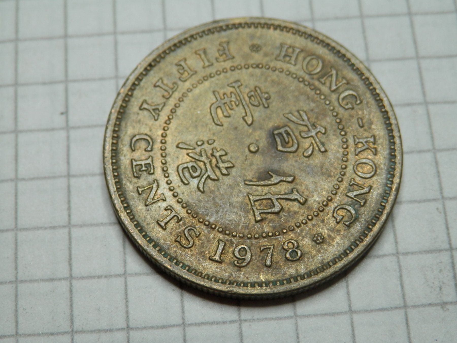 Tutti le monete: Hongkong 50 Cent, 1978 – Usato da Weiach venduto da weiach81 1