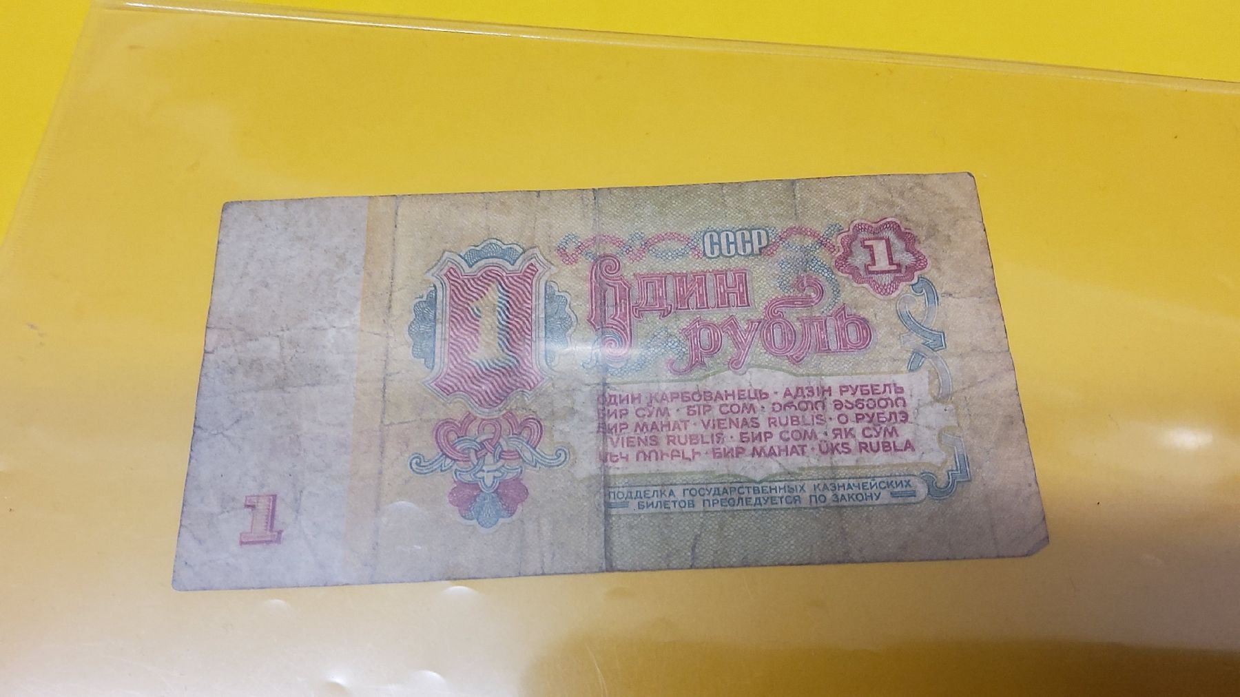 Banconote: USSR 1 Rubel 1961, Sowjetunion, UdSSR – Usato da Herisau venduto da Nluanalucas
