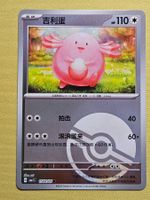 CBB1C Gem Pack Vol. 1 - Chansey 1502/05