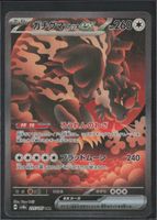 POKÉMON / Bloodmoon Ursaluna EX / Terastal Festival EX 🇯🇵
