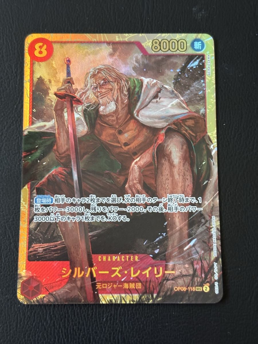 Bandai Carte collezionabili: Carte One Piece Silver Rayleigh OP08-118 SR  – Nuovo (secondo la descrizione) da Corin-de-la-Crête venduto da Iggyjones