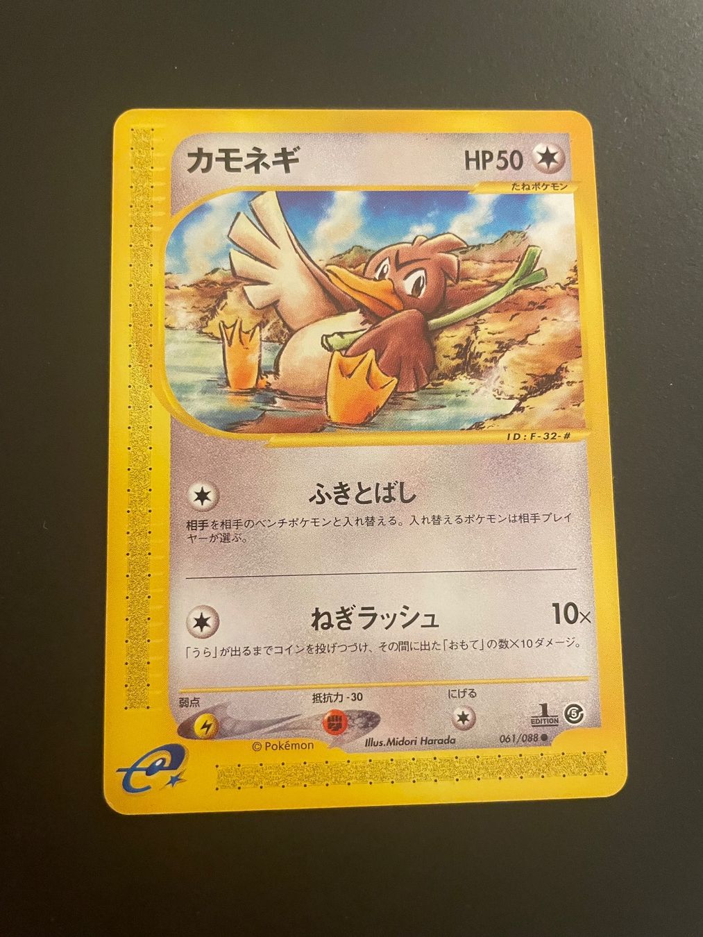 Pokémon Carte collezionabili: FARFETCH’D 061/088 1ST EDITION – Usato da Zürich venduto da pokemon_cards