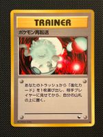 Pokémon Retransfer Expansion Sheet (Vending Series 2) JAP