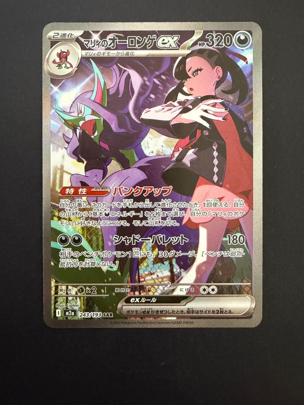 Pokémon Sammelbilder & Trading cards: Pokemon Marnie's Grimmsnarl ex 243 – Gebraucht aus Basel von ray.alround