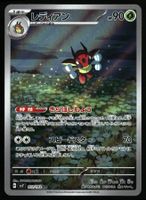 Ledian #103 Pokemon Japanese Stellar Miracle sv7