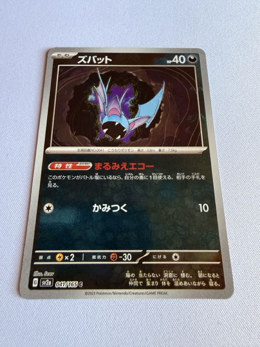 Pokémon Sammelbilder & Trading cards: Pokémon Zubat 041/165 Masterball – Neu (gemäss Beschreibung) aus Elsau von mintgreen1