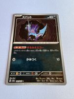 Pokémon Zubat 041/165 Masterball