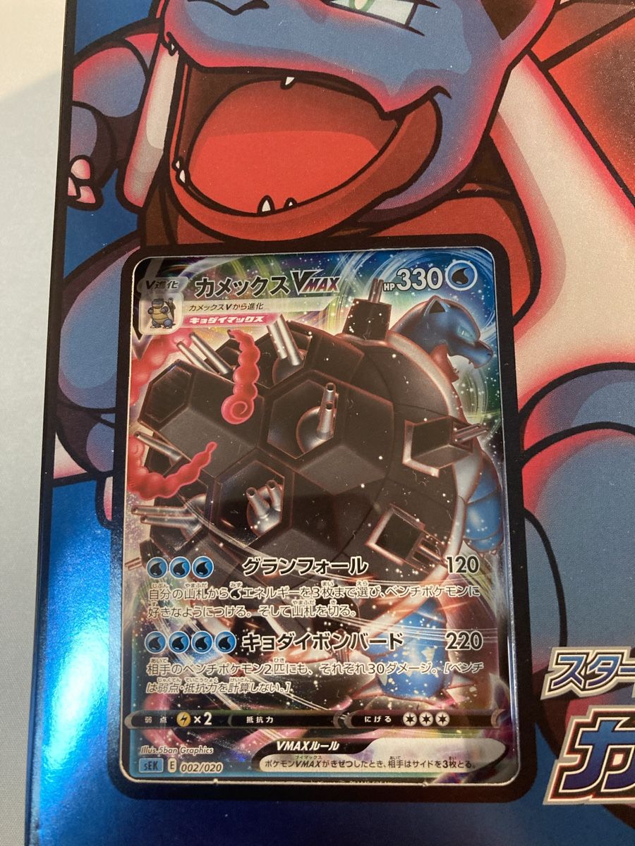 Pokémon Carte collezionabili: Blastoise VMAX (sEK 2) VMAX Starter Deck: Blastoise VMAX – Nuovo e nell'imballaggio originale da Küssnacht am Rigi venduto da Ebikoner 1