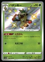 Thwackey #204 Pokemon Japanese Shiny Star V s4a