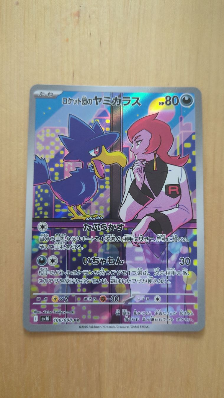 Pokémon Cartes à collectionner: Cornèbre Team Rocket Set - JAP – D'occasion à Genève par ims1
