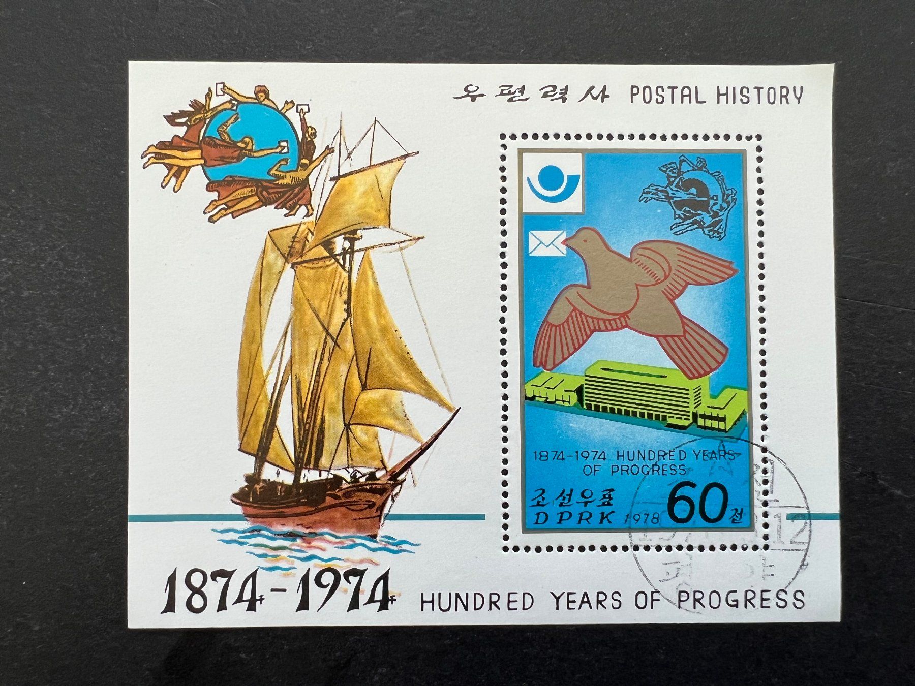 Tous les timbres: Korea 1974 Postal progress Sheet gest. (D938) – D'occasion à Hinwil par Sidi4