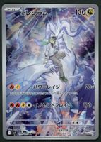 Pokemon N's Reshiram 109/100 AR | Japanese
