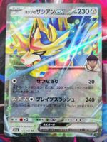 Pokemon Hop's Zacian ex RR 123/193 MEGA Dream ex JP
