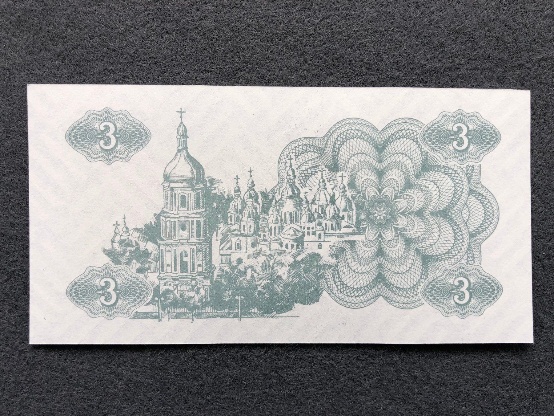 Banconote: Ukraine 1991 - 3 Karbowanez UNC – Nuovo e nell'imballaggio originale da Pfäffikon SZ venduto da Sieben77 1