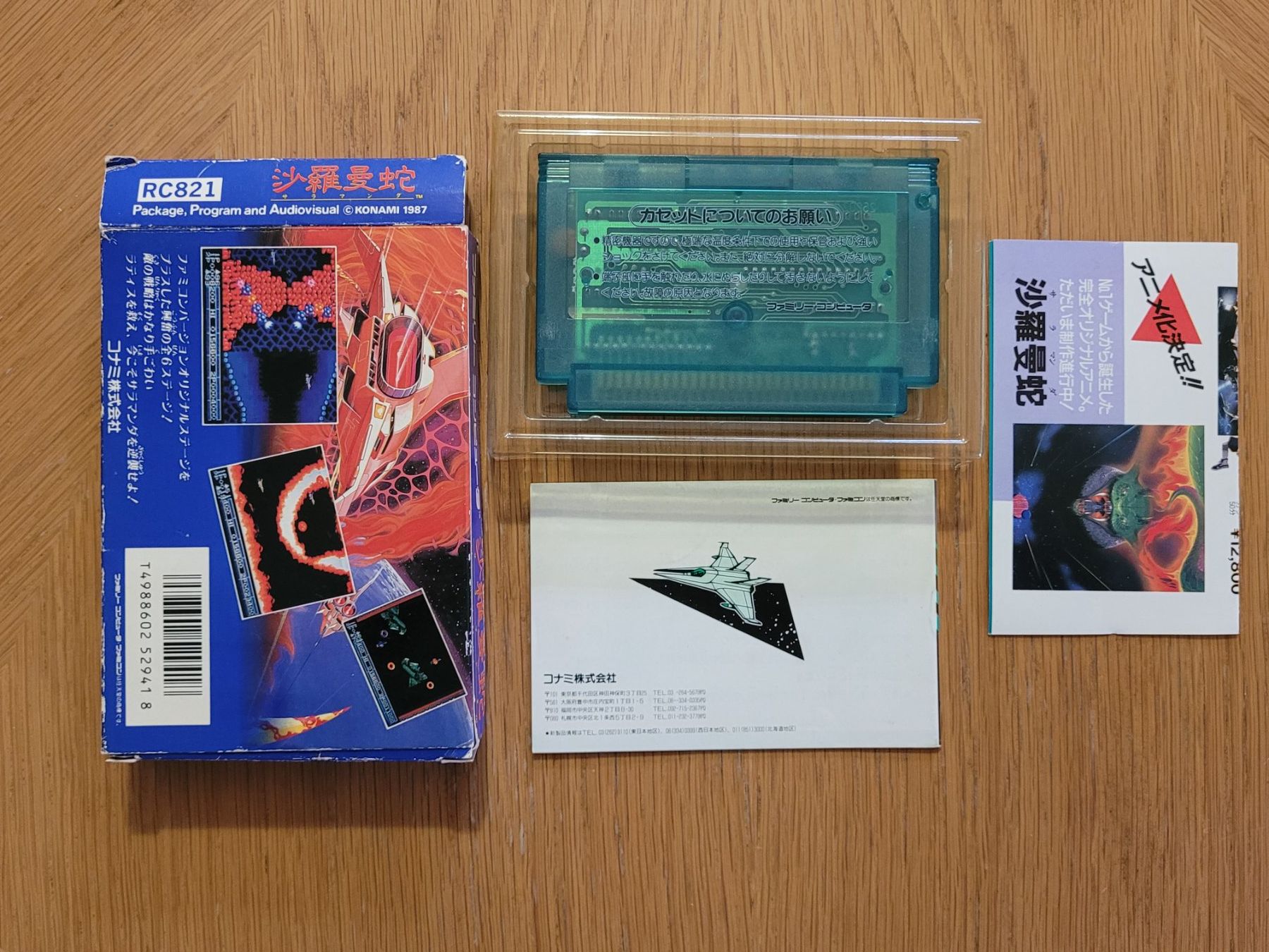 Nintendo Giochi: Salamander Famicom NES OVP Japan – Usato da Münchenstein venduto da danytlaw 3