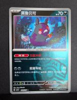 Pokémon Cbb3c Masterball 1405/07 ultra rare