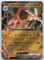 Pokemon Golem ex 076/165 sv2a JP 2023