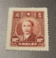 China 1946 alte briefmarke