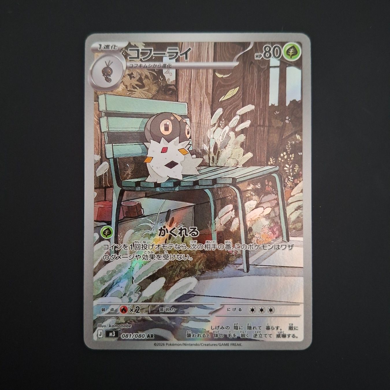 Pokémon Cartes à collectionner: Spewpa #081 M3 Nihil Zero JAP – D'occasion à Biasca par Sara_Poke123