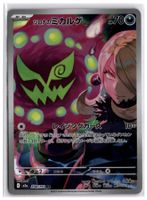 Cynthia's Spiritomb (m2a 208) AR