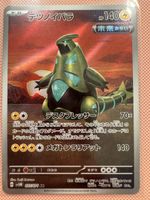 🇯🇵 Pokémon TCG - Iron Thorns AR / 077/071