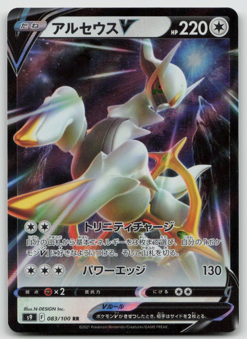 Pokémon Carte collezionabili: Pokemon Arceus V 083/100 s9 JP 2021 – Usato da Lugano venduto da VlaseCard