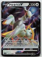 Pokemon Arceus V 083/100 s9 JP 2021