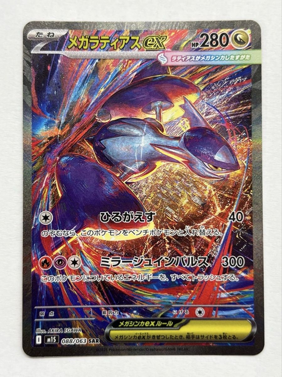 Pokémon Carte collezionabili: Mega Latias ex SAR Pokemon Mega Symphonia / Mega Evolution – Usato da Zürich venduto da mbu_z9ch
