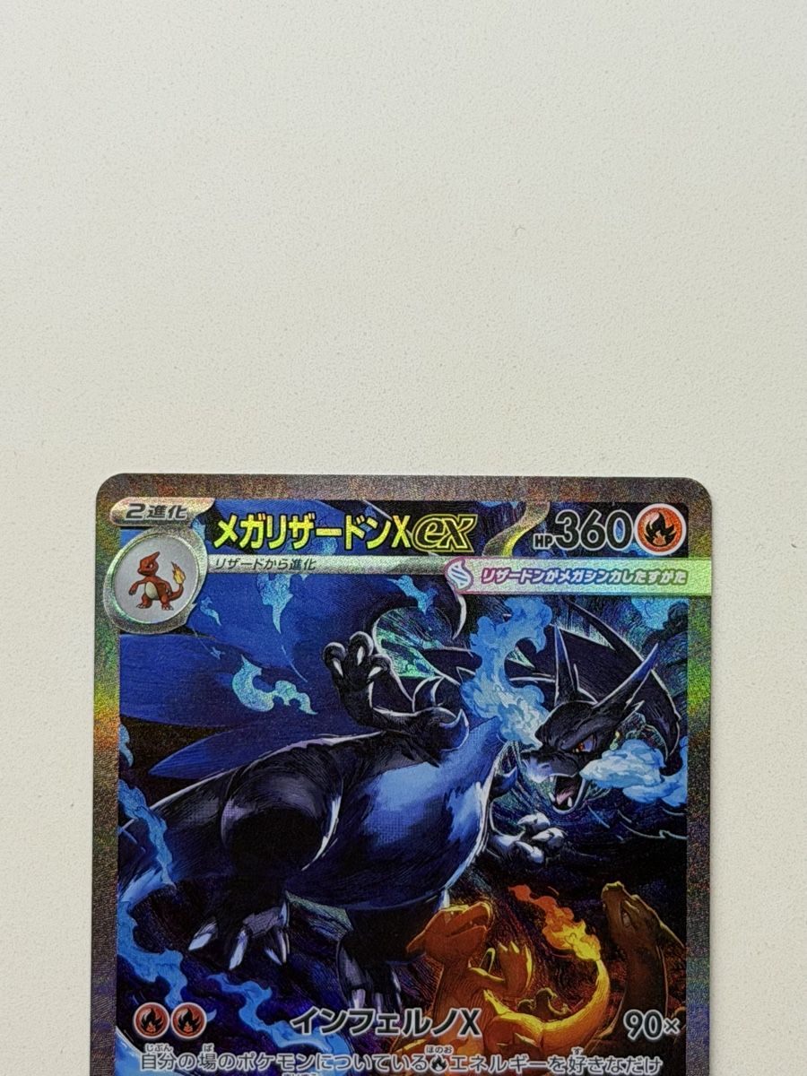 Pokémon Carte collezionabili: Mega Charizard X ex 110/080 SAR M2 Japanisch – Nuovo (secondo la descrizione) da Windisch venduto da CharizArdi 4