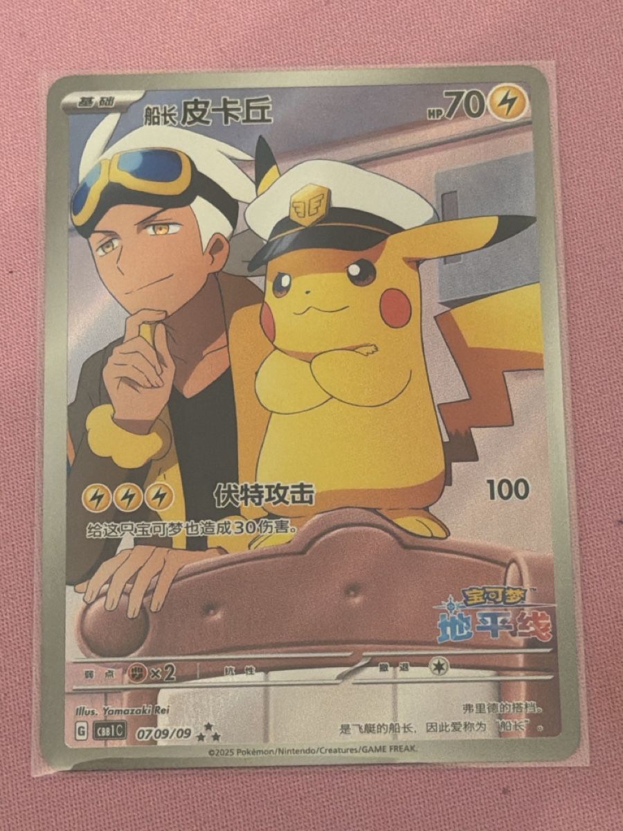 Pokémon Sammelbilder & Trading cards: Captain pikachu 0709/09 NM – Neu (gemäss Beschreibung) aus Lugano von NexusTCG