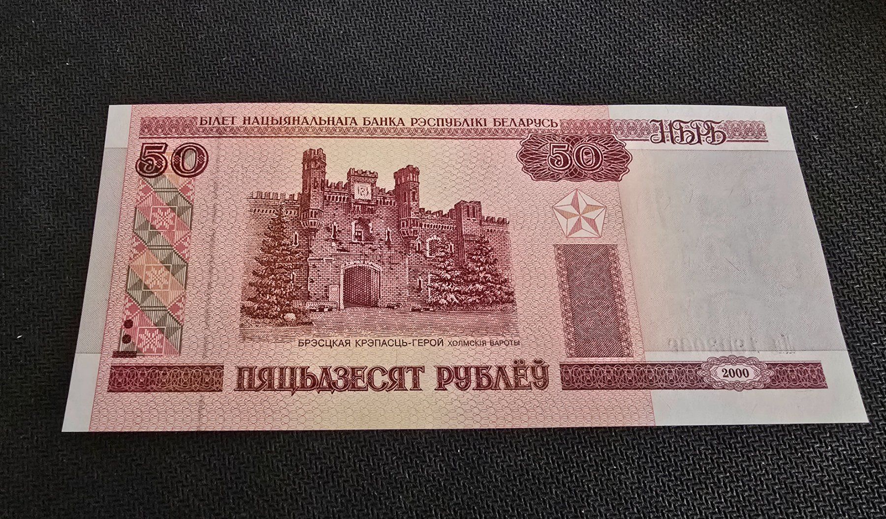 Banconote: Billet Biélorussie 50 – Nuovo (secondo la descrizione) da Petit-Lancy venduto da Minnie26