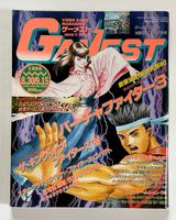 GAMEST Magazine Arcade et Neo Geo - 179/15.09.1996