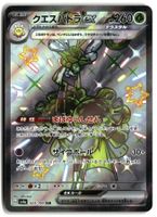 Espathra ex #323 Pokemon JP Shiny Treasure ex sv4a