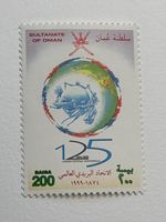 Oman Briefmarke 125 Jahre Weltpostverein 1999