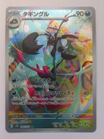 Pokemon TCG Grafaiai sv2D 080/071 AR JP