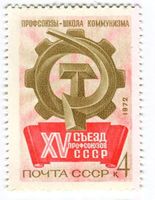 Briefmarke "Gewerkschaft". UdSSR.