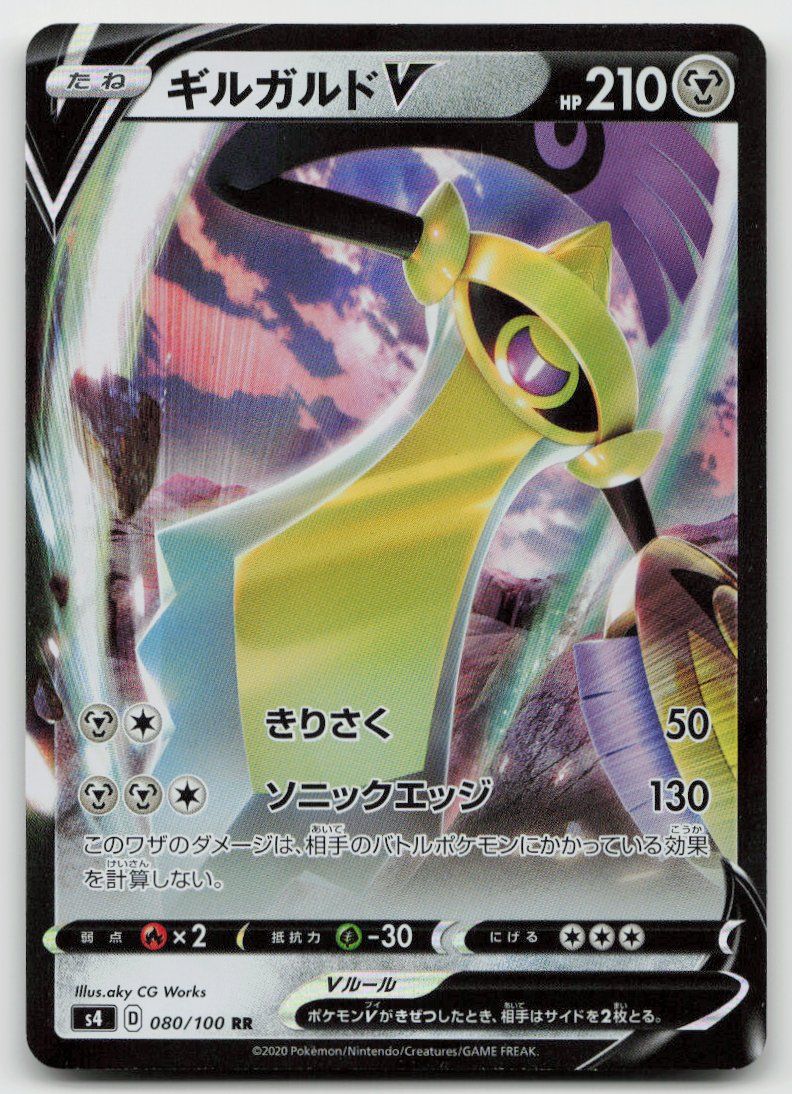 Pokémon Carte collezionabili: Pokemon Aegislash V 080/100 s4 JP 2020 – Usato da Lugano venduto da VlaseCard