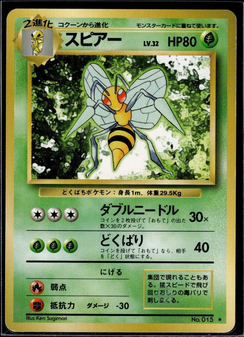 Pokémon Cartes à collectionner: Beedrill Base Set No. 015 Pokemon JP – D'occasion à Zürich par pokemon_cards