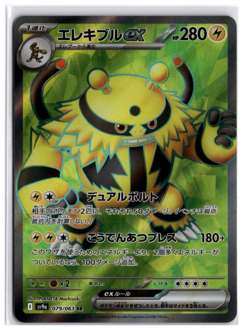 Pokémon Carte collezionabili: Electivire ex (sv9a 079) SR – Nuovo (secondo la descrizione) da Andwil TG venduto da Artrarecards_Etter