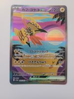 Pokemon TCG Tapu Koko ex sv3a 086/062 SAR JP