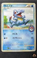 Pokémon Card Totodile 036/L-P Pokémon Center Promo JP Karte