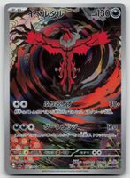 Pokemon Yveltal AR 071/062 sv3a JP 2023