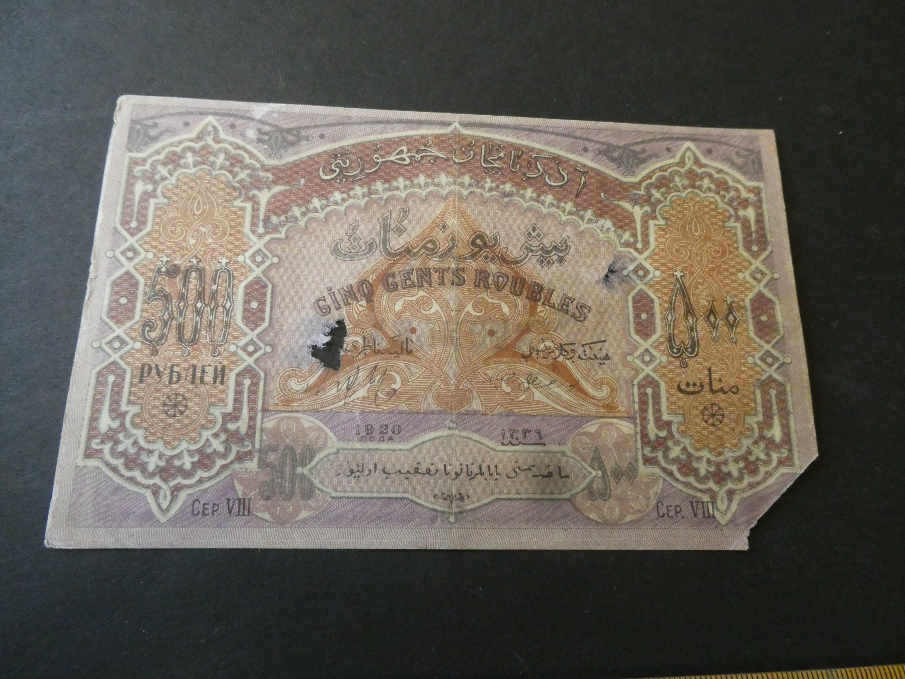 Banconote: Aserbeidschan 1920, 500 Rubel – Usato da Hinterforst venduto da Rohusri 1