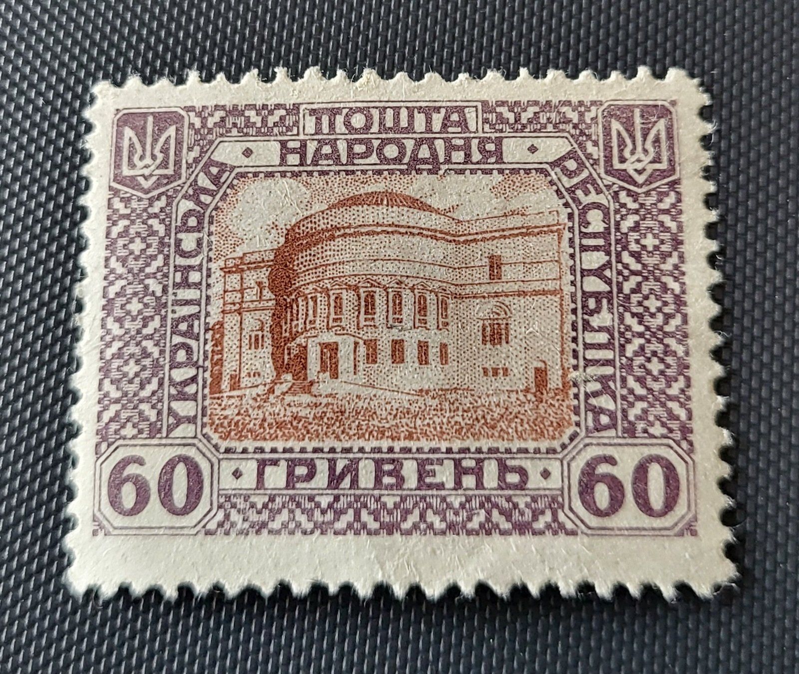 Tous les timbres: Ukraine 1920 alte briefmarke – D'occasion à St Gallen par Stampsalshobby